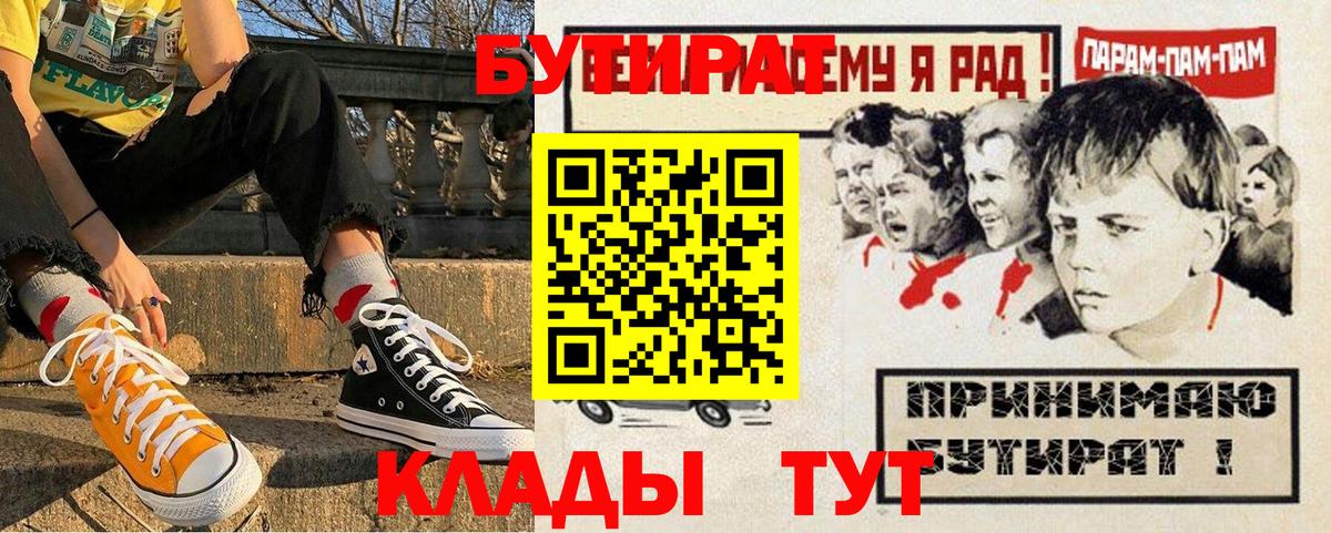 Бутират бутик Новокубанск