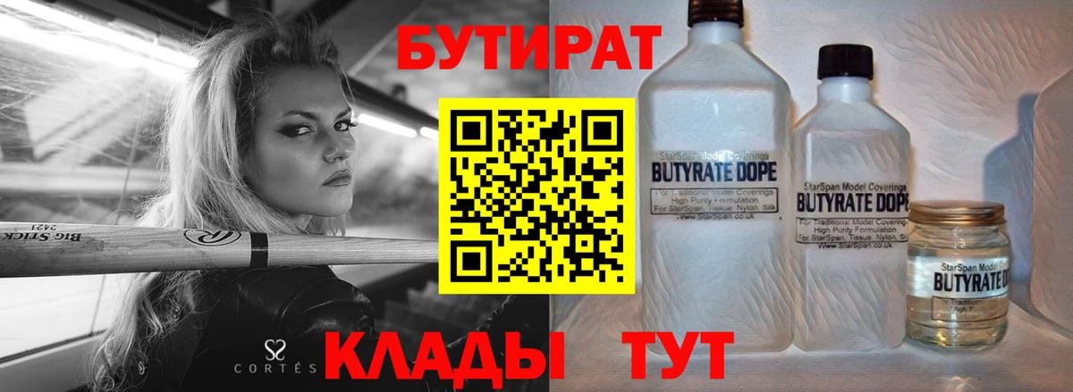 Новокубанск  БУТИРАТ бутандиол  Вход с VPN 