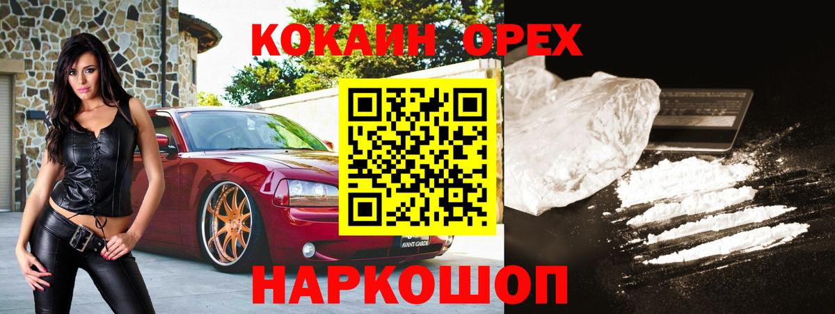 КОКАИН Эквадор  Cocaine FishScale  хочу наркоту  Вход с VPN  Новокубанск 