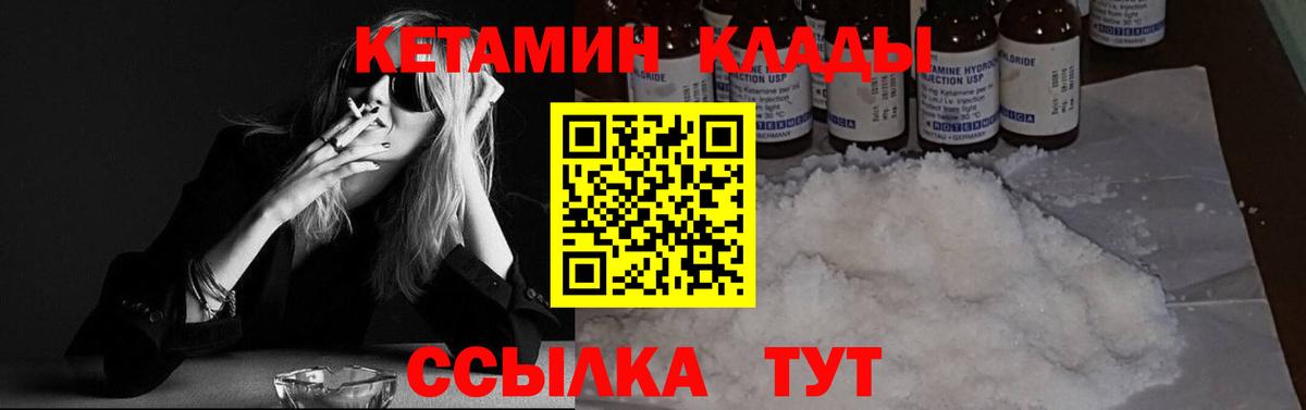 Кетамин VHQ Новокубанск