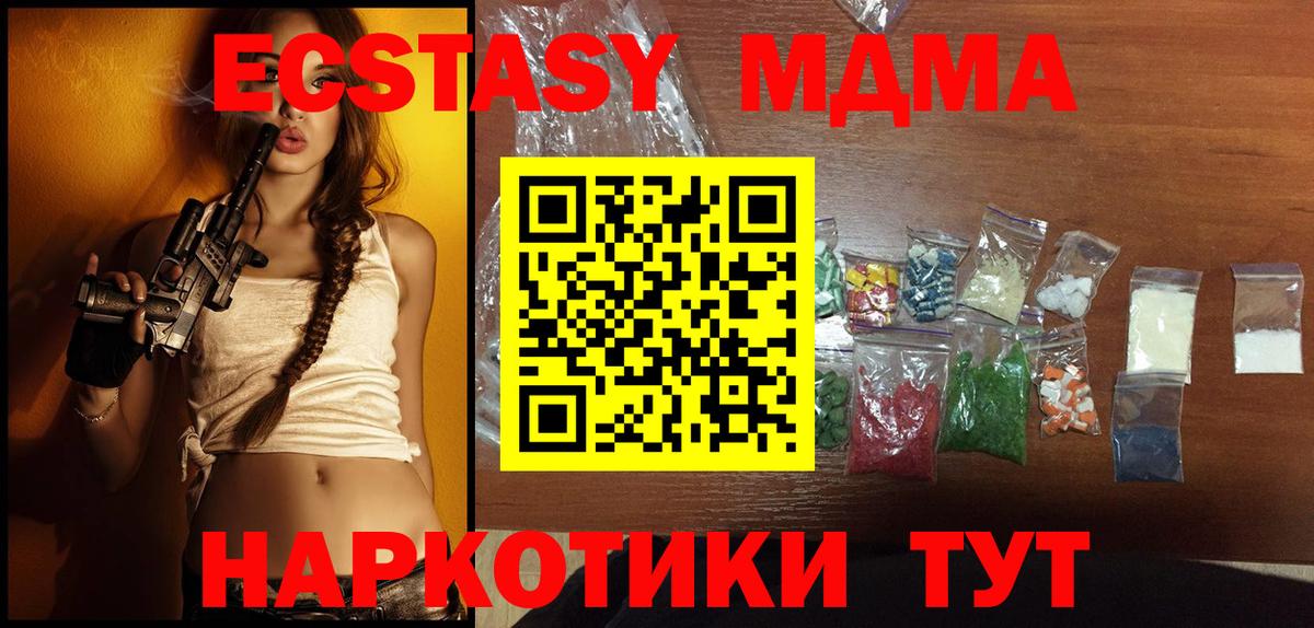 МДМА кристаллы  MDMA VHQ  Новокубанск  МДМА  Вход с VPN 