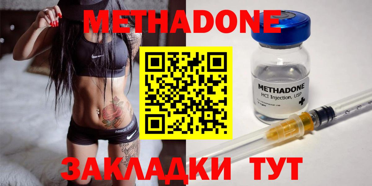 МЕТАДОН methadone  Вход с VPN  Новокубанск 