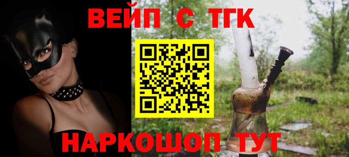 Новокубанск  ТГК вейп  Вход с VPN  Дистиллят ТГК THC oil 